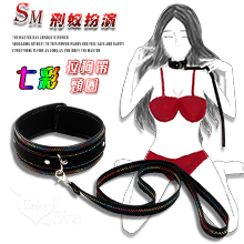 SM 刑奴扮演 ‧ 七彩炫色情趣帶扣拉狗帶+頸圈﹝情趣主僕扮演﹞