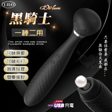 LILO 來樂 ‧ WE LOVE 黑騎士 一棒二用雙重愉悅按摩棒 ﹝10+10頭部震動/尾部拍打觸擊+親膚硅膠+防水靜音+USB充電﹞【特別提供保固6個月】