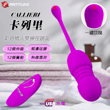 派蒂菈 ‧ Callieri 卡列里 無線遙控 動感情人雙操控跳蛋﹝12頻伸縮+震動+親膚硅膠+USB便捷充電﹞【特別提供保固6個月】