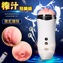 名模琦琦 ‧ 陰肛複刻 榨汁飛機杯﹝下體雙穴+18頻震動+呻吟叫聲+耳機+USB充電﹞