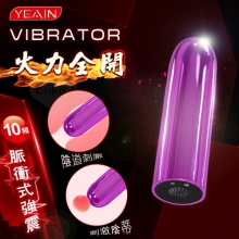 YEAIN夜樱 ‧ VIBRATOR 10段脈衝火力全開強震顫圓滑跳蛋 - 紫﹝亮彩色調+磁吸式充電+小巧便攜﹞【特別提供保固6個月】