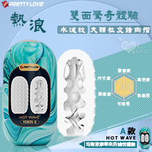 派蒂菈 ‧ HOT WAVE 熱浪 雙面軟膠設計驚奇體驗大飛機蛋 - A款﹝水波紋+大顆粒交錯肉摺構造﹞