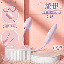 ROSELEX 勞樂斯 ‧ 柔伊 蝌蚪蛋+長跳蛋二合一 可獨立控制款 ﹝10頻酥麻震感+雙穴齊入+磨砂舒適觸感+USB充電﹞【特別提供保固6個月】