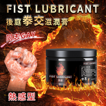 FIST LUBRICANT 同志gay拳交滋潤膏 後庭肛交潤滑液 - 熱感型 150g﹝火熱來襲﹞