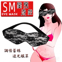 Eye Mask 閨房遊戲 - 調情蕾絲遮光眼罩﹝銀黑﹞