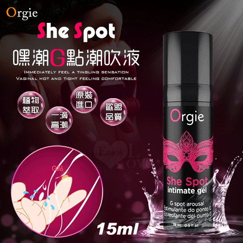 葡萄牙Orgie.She Spot 嘿潮G點潮吹液 15ml