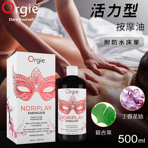 葡萄牙Orgie.NORIPLAY - ENERGIZER 身貼身活力型 凝膠按摩油 500ml﹝附防水床單﹞