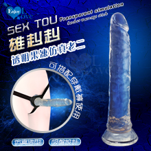 Enjoy Love ‧ SEX TOU 雄赳赳 透明果凍仿真吸盤老二按摩棒 全長21公分﹝可另搭配穿戴褲﹞白色