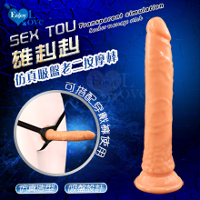 Enjoy Love ‧ SEX TOU 雄赳赳 仿真吸盤老二按摩棒 全長21公分﹝可另搭配穿戴褲﹞肉色