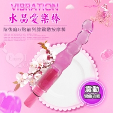 Vibration 水晶愛樂棒 ~ 陰後庭G點前列腺震動按摩棒【特別提供保固6個月】