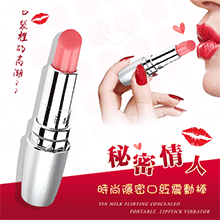 秘密情人 ‧ 時尚隱密口紅造型 調情自慰震動棒 - 銀【特別提供保固6個月】