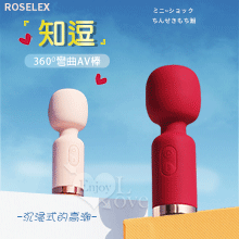 ROSELEX 勞樂斯 ‧ 知逗10段高頻撼震 小巧随身360度彎曲AV棒﹝波爾多紅﹞【特別提供保固6個月】