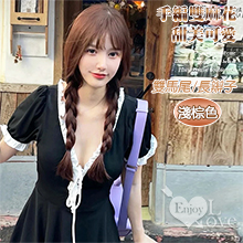 甜美可愛雙馬尾長辮子 手編雙麻花全頭套化纖假髮﹝淺棕色﹞