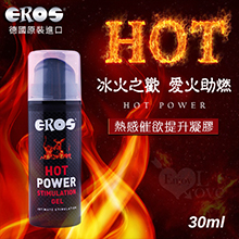 德國Eros ‧ HOT POWER 冰火之歡 愛火助燃 熱感催...