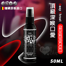 德國Eros ‧ Deep Throat 頂級深喉口愛 放肆抽插舒緩噴霧 - 口交專用 50ml