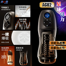 日本Drywell【涉い井】AC02 星球引力AI智能吮吸電動飛...