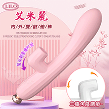 LILO 來樂 ‧ 艾米麗 內外雙歡愉棒 - 櫻花粉﹝10頻雙強震+集束刺激潮吹頭+角度調整+USB充電﹞【特別提供保固6個月】