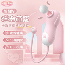 LILO 來樂 ‧ 恰恰狗 - 糕潮萌寵 10種舌恬狂撩/滑順硅膠/小舌撩撥/USB充電/靜音設計【特別提供保固6個月】