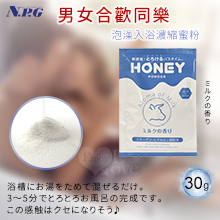 日本NPG ‧  ミルクの香り 牛奶香味 男女合歡同樂 泡澡入浴濃縮蜜粉 1包/30g