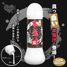 日本Magic eyes ‧ 白い本気汁﹝乳白-仿精液﹞中粘度水溶性潤滑液 360ml