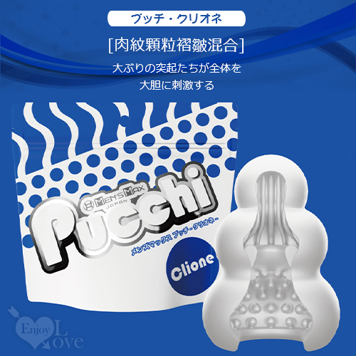 日本MensMax.新MENS Pucchi夾吸便攜自慰套 - Clione﹝肉紋顆粒褶皺混合﹞