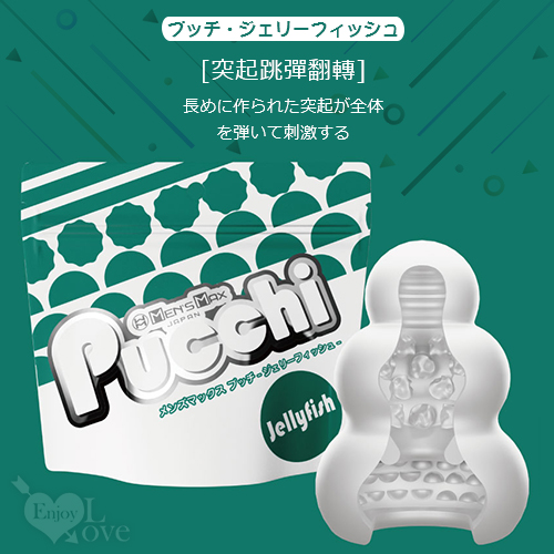 日本MensMax.新MENS Pucchi夾吸便攜自慰套 - Jellyfish﹝突起跳彈翻轉﹞