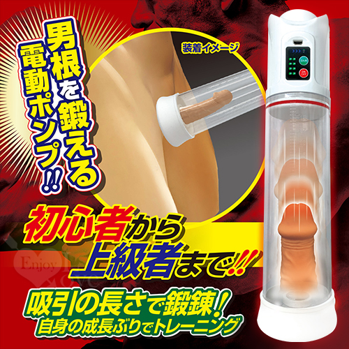 日本A-one.ビッグメンズプロ 男根を鍛練電動ポンプ!!吸引器