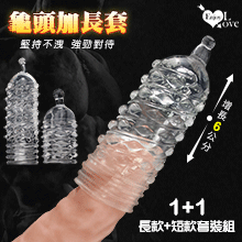 Enjoy Love ‧ 1+1龜頭加長套 - 實心頂部柔珠+環紋凸粒磨擦 堅持不洩 強勁對待﹝長款+短款套裝組﹞