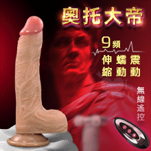 奧托大帝 ‧ 無線遙控抽送撞擊 液態矽膠超肉感逼真陽具﹝9X9蠕動伸縮震動+42°恆溫+吸盤+磁吸充電﹞【特別提供保固6個月】