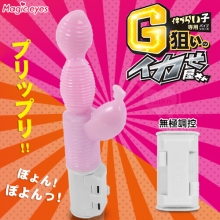 日本Magic eyes.G點狙いの擊  無極微調旋轉震動按摩棒﹝螺紋摩擦內腔+肉芽撩震﹞【特別提供保固6個月】