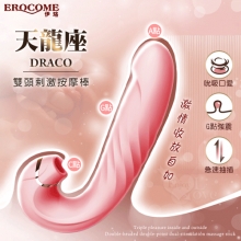 EROCOME伊珞．DRACO 天龍座 內外三重快感 吸吮震動抽插 雙頭雙點雙刺激按摩棒【特別提供保固6個月】