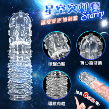 Starry 星空突刺套 ‧ 實心狼牙頭/吸盤凸點/環紋肉粒 增長加粗愛愛套﹝透明白﹞