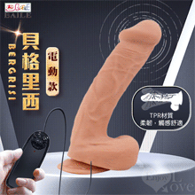 【BAILE】Bergrisi 貝格里西 - 電動款 無極微調震動擬真陽具﹝凸筋皺摺+柔韌回彈+固定吸盤﹞【特別提供保固6個月】