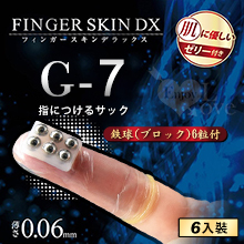 日本Kiss-me-love．フィンガースキン  指愛達人【G-7款】6顆金屬鋼珠刮蹭內壁快感﹝6入裝﹞