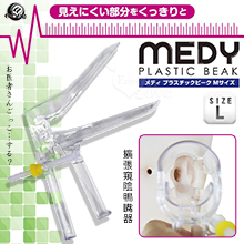 日本NPG．MEDY[メディ] no.7 鴨嘴造型擴張窺陰器﹝L號﹞