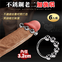 不銹鋼金屬老二加強環 - 6入珠 可移滾動﹝內徑3.2cm﹞男鎖精女刺激