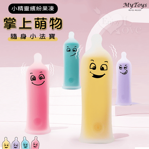 Mytoys.掌上萌物 小精靈繽紛果凍mini震動棒 隨身小法寶-黃﹝10頻強震+水下能用+嬰兒肌觸感+磁吸充電﹞【特別提供保固6個月】