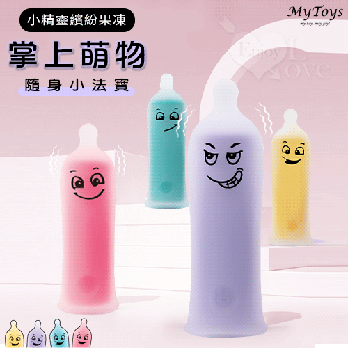 Mytoys.掌上萌物 小精靈繽紛果凍mini震動棒 隨身小法寶-紫﹝10頻強震+水下能用+嬰兒肌觸感+磁吸充電﹞【特別提供保固6個月】