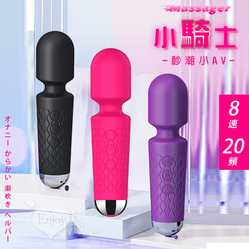 Massager 小騎士.8速20頻爆潮小AV按摩棒 自慰戲弄潮吹好幫手﹝玫紅﹞【特別提供保固6個月】
