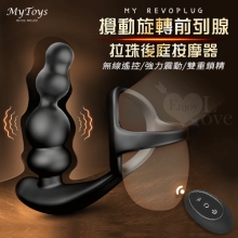 Mytoys．My RevoPlug 攪動旋轉強力震動前列腺拉珠 無線遙控後庭按摩器【特別提供保固6個月】