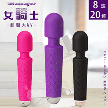 Massager 女騎士．8速20頻爆潮大AV按摩棒 自慰戲弄潮吹好幫手﹝幻紫﹞【特別提供保固6個月】