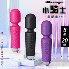 Massager 小騎士．8速20頻爆潮小AV按摩棒 自慰戲弄潮吹好幫手﹝黝黑﹞【特別提供保固6個月】