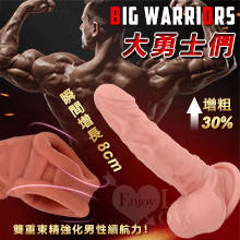 Big Warriors 大勇士們 ‧ 大龜巨屌雙重束縛加長加粗仿真套~可增粗30% 增長8公分﹝磨砂舒適質感-真人咖啡色調﹞