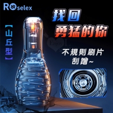 ROSELEX 勞樂斯 ‧ 找回那個勇猛的你 10頻震調控Q彈膠體訓練自慰器 - 不規則刷片刮蹭﹝山丘型﹞