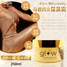 葡萄牙Orgie．Glow Shimmering 身體閃亮保濕霜 250ml﹝閃亮心機-性感誘惑﹞