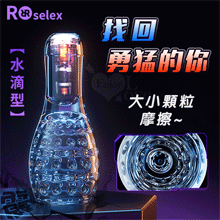 ROSELEX 勞樂斯 ‧ 找回那個勇猛的你 10頻震調控Q彈膠體訓練自慰器 - 大小顆粒摩擦﹝水滴型﹞
