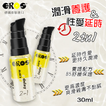 德國Eros ‧ 2in1 敏感肌膚潤滑x延時性愛效果 敏感久時潤滑凝膠 30ml