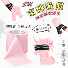 SM束縛遊戲 ‧ 綑綁靜電膠帶﹝16公尺﹞粉色 - 封嘴/蒙眼/調教