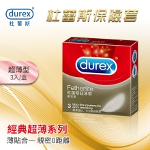 杜蕾斯Durex ‧ 超薄裝保險套３片裝