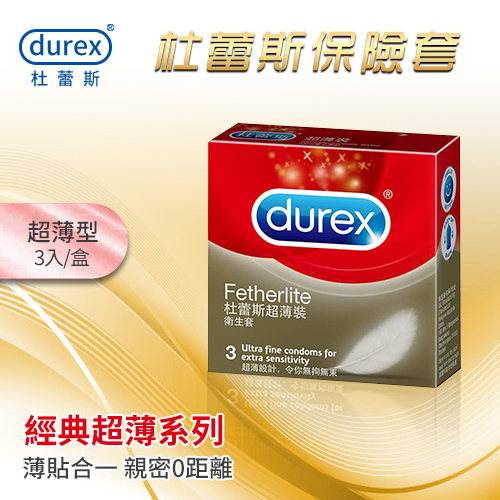 杜蕾斯Durex ‧ 超薄裝保險套3片裝